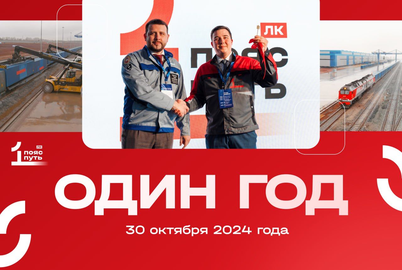 Год назад состоялось открытие терминала «Один пояс и один путь»